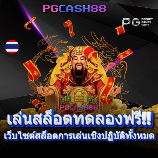 ปั่นสล็อตเว็บตรง