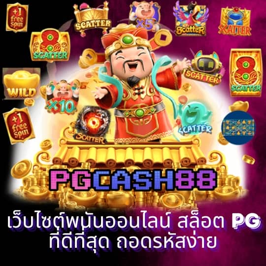 ปั่นสล็อตเว็บตรง