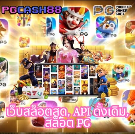 ปั่นสล็อตเว็บตรง